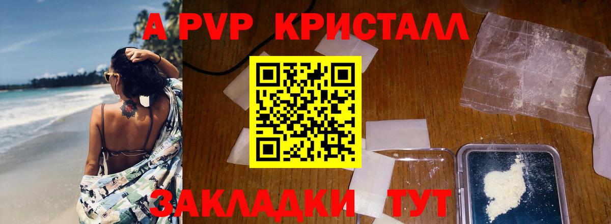 Славгород  Alfa_PVP крисы CK  Вход с VPN  Альфа ПВП VHQ  A-PVP Соль 