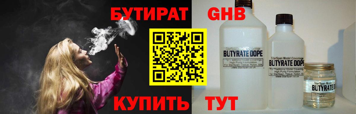 Бутират GHB Славгород