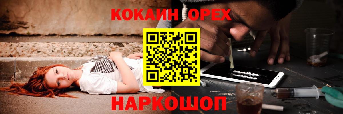 КОКАИН  Вход с VPN  Славгород  Кокаин FishScale 