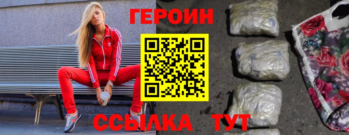 Славгород  ГЕРОИН  Вход с VPN  Героин афганец 