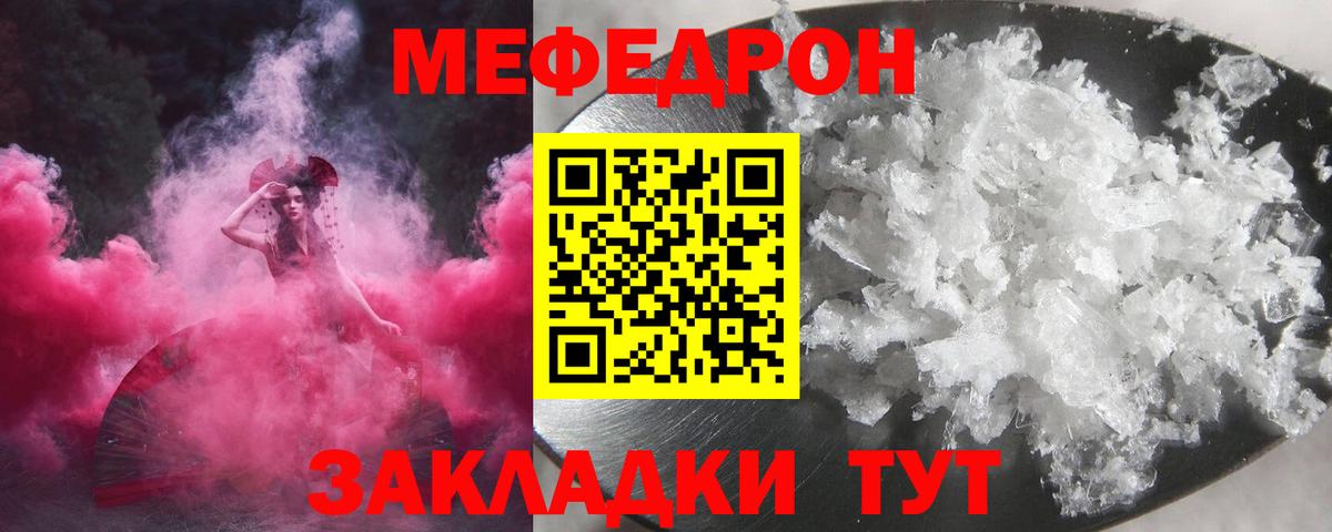 Меф мяу мяу кристаллы Славгород