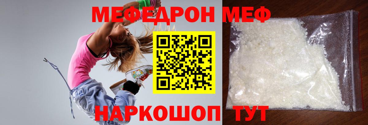 МЕФ  закладки  МЯУ-МЯУ мука  Славгород  Меф mephedrone  Вход с VPN 