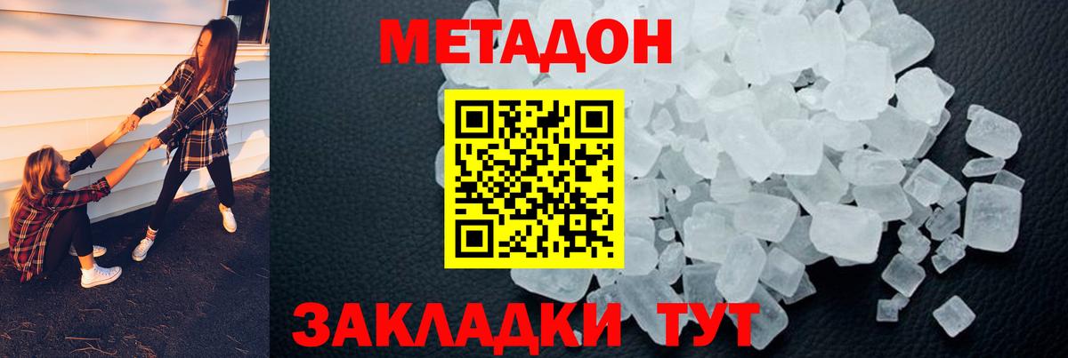 МЕТАДОН кристалл Славгород