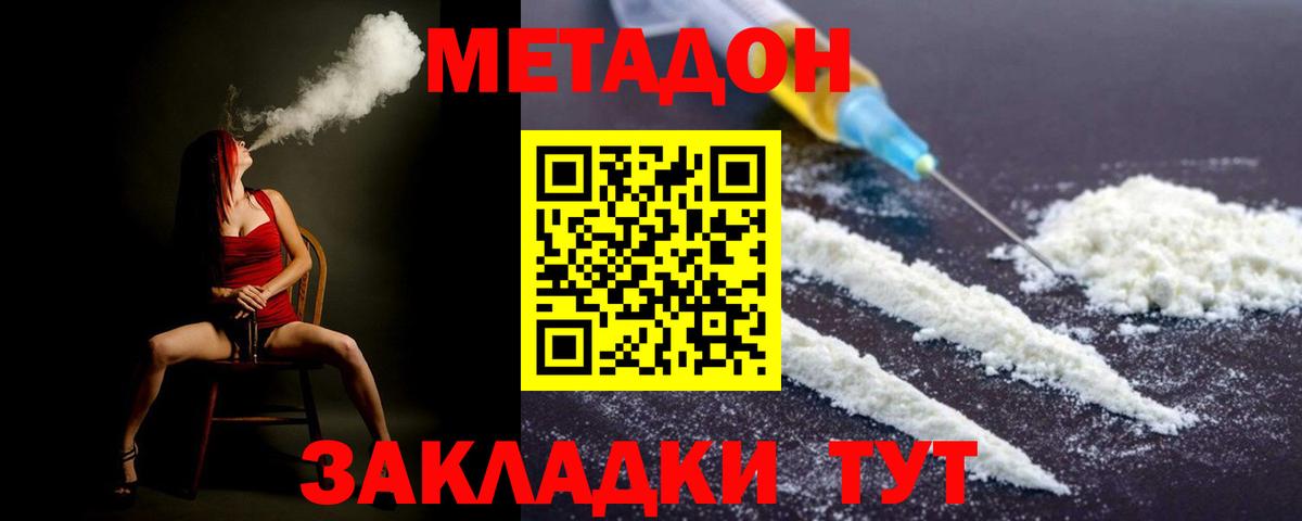 Славгород  Метадон methadone  МЕТАДОН VHQ  Вход с VPN 