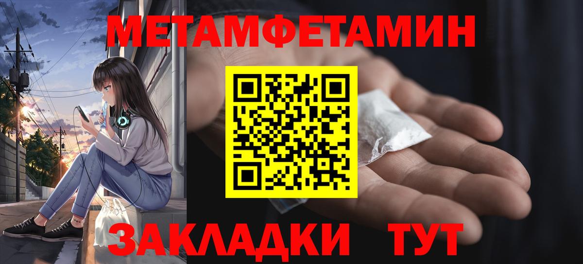 МЕТАМФЕТАМИН кристалл Славгород